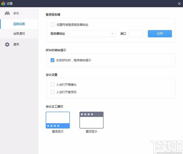 好视通云会议下载,好视通云会议电脑版,视频会议