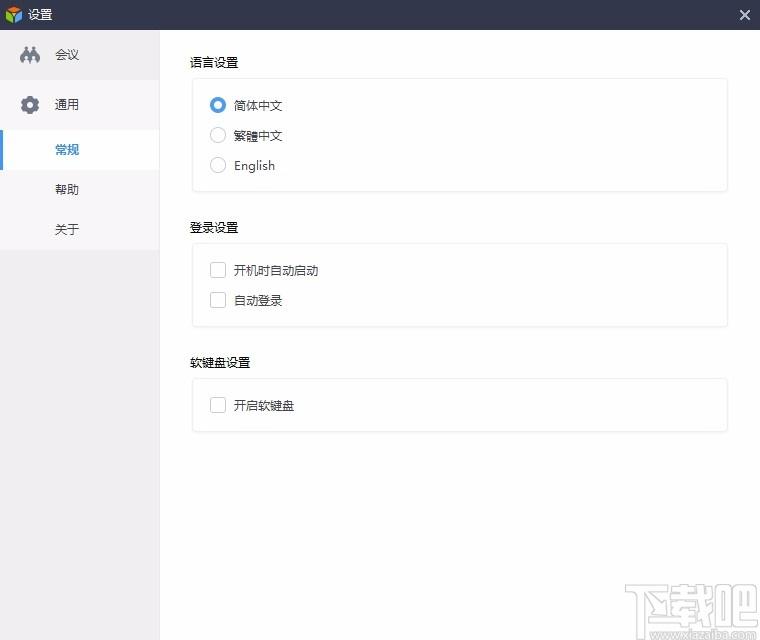 好视通云会议下载,好视通云会议电脑版,视频会议