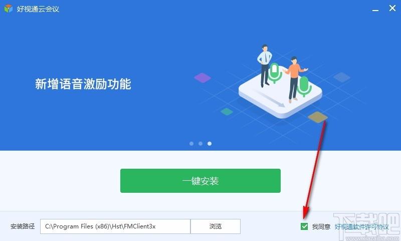 好视通云会议下载,好视通云会议电脑版,视频会议