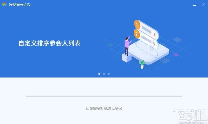 好视通云会议下载,好视通云会议电脑版,视频会议