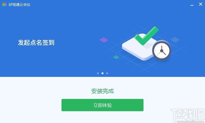好视通云会议下载,好视通云会议电脑版,视频会议