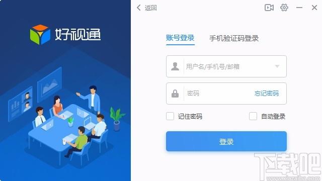 好视通云会议下载,好视通云会议电脑版,视频会议