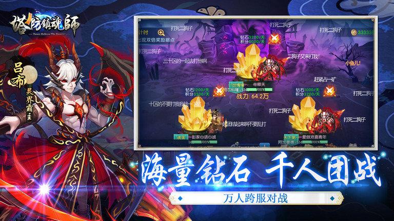 塔防镇魂师游戏下载,策略手游,塔防镇魂师,塔防手游