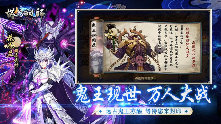 塔防镇魂师游戏下载,策略手游,塔防镇魂师,塔防手游
