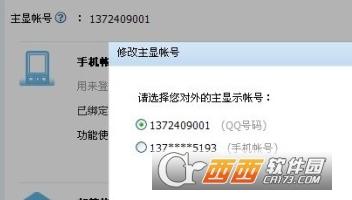 通过手机号查询QQ号软件,真就反查呗,查对方qq绑定的手机号.