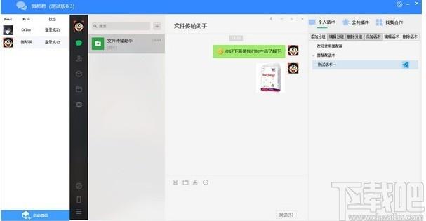 91微帮帮聚合聊天下载,微帮帮聚合聊天,网页辅助,客服工具,聊天工具