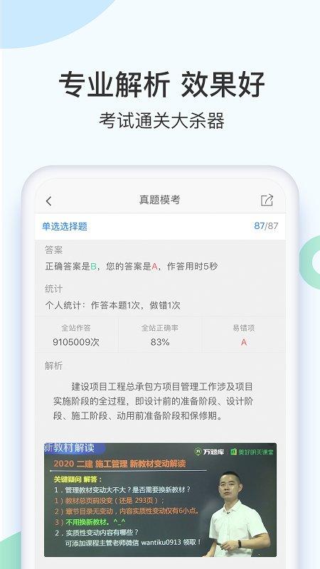二建万题库app官方下载,二建万题库,学习app,题库app