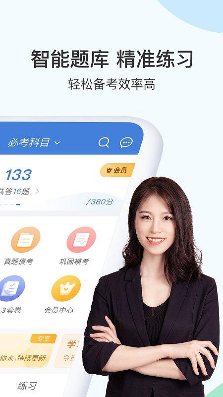 二建万题库app官方下载,二建万题库,学习app,题库app