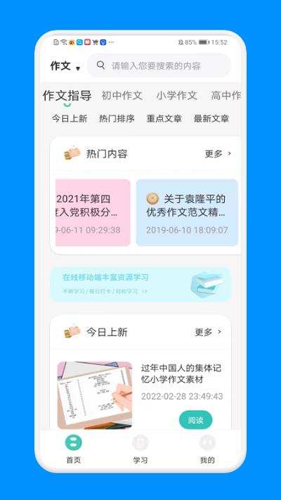 学生智慧学习官方版下载,学生智慧学习,作文app,学习app