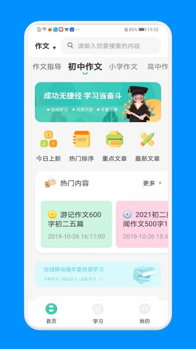 学生智慧学习官方版下载,学生智慧学习,作文app,学习app