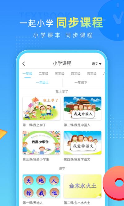 一起做作业app下载,一起做作业,学习app,小学app