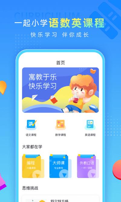 一起做作业app下载,一起做作业,学习app,小学app