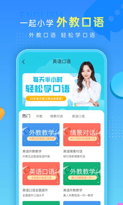 一起做作业app下载,一起做作业,学习app,小学app