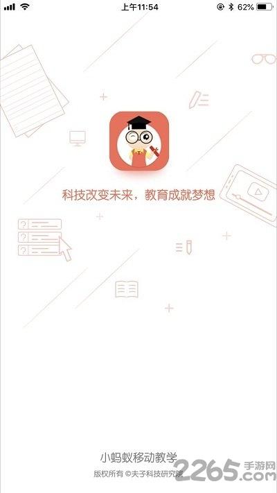 小蚂蚁家长版手机客户端下载,小蚂蚁,教育app
