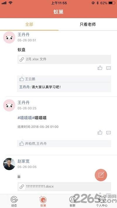 小蚂蚁家长版手机客户端下载,小蚂蚁,教育app