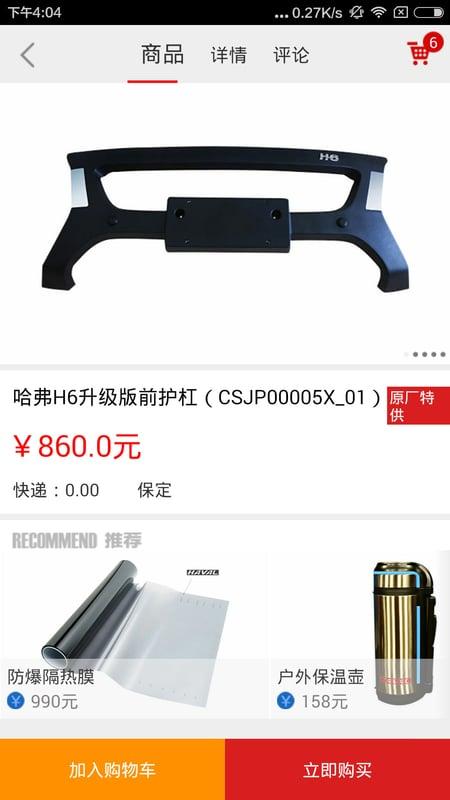 哈弗商城手机版下载,哈弗商城,购物app,商城app