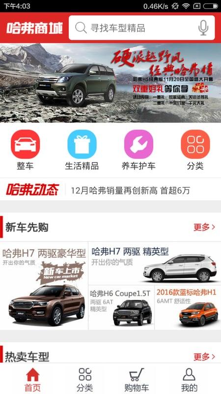 哈弗商城手机版下载,哈弗商城,购物app,商城app