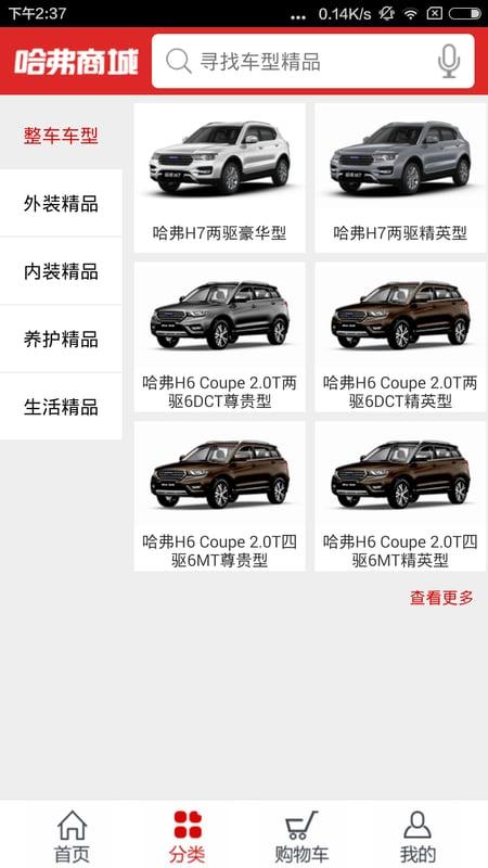 哈弗商城手机版下载,哈弗商城,购物app,商城app