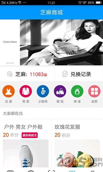 乐趣芝麻手机版下载,乐趣芝麻,商城app,购物app