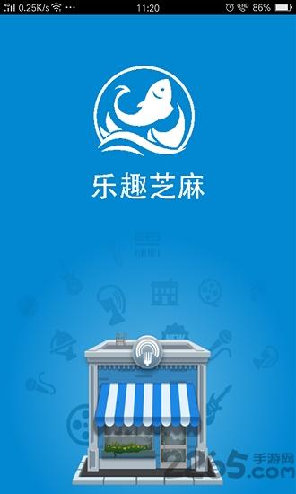乐趣芝麻手机版下载,乐趣芝麻,商城app,购物app