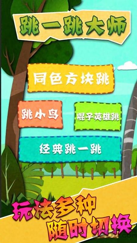 跳一跳大师游戏下载,跳一跳大师,闯关游戏,虐心游戏