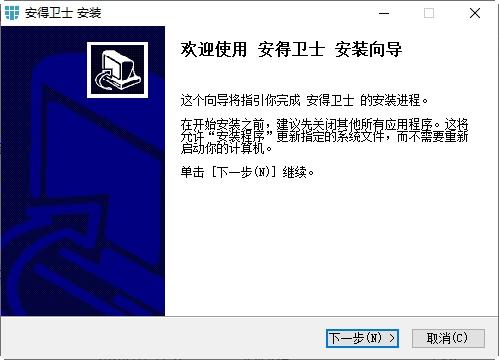安得卫士电脑版.