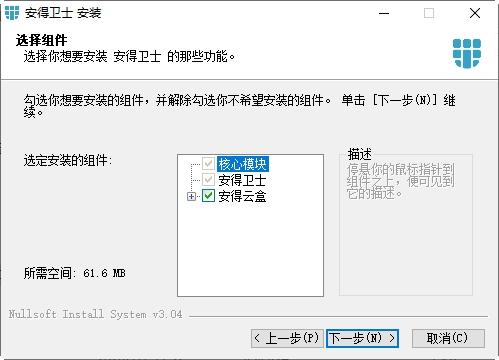 安得卫士电脑版.