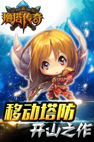 撸塔传奇百度手游下载,撸塔传奇,回合制手游,策略手游,百度手游