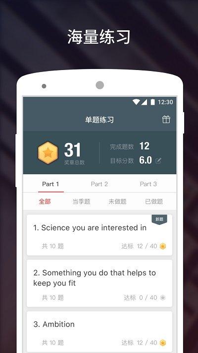 雅思流利说手机版下载,雅思流利说,雅思app,英语app