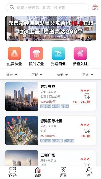 房友圈app最新版(改名藤云)下载,房友圈,找房子app