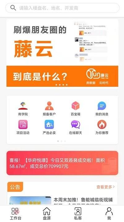 房友圈app最新版(改名藤云)下载,房友圈,找房子app