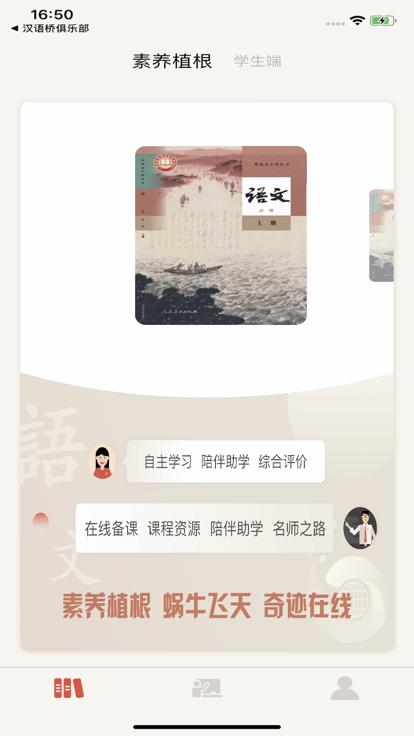 素养植根学生版app下载,素养植根,学习app,教育app