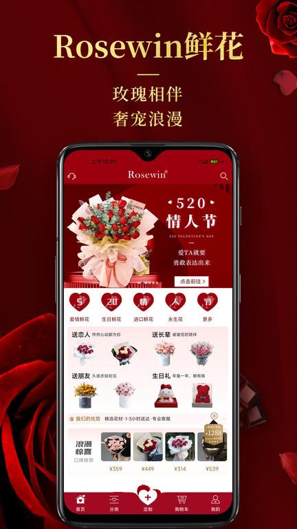 rosewin鲜花官方版下载,rosewin鲜花,鲜花app,购物app