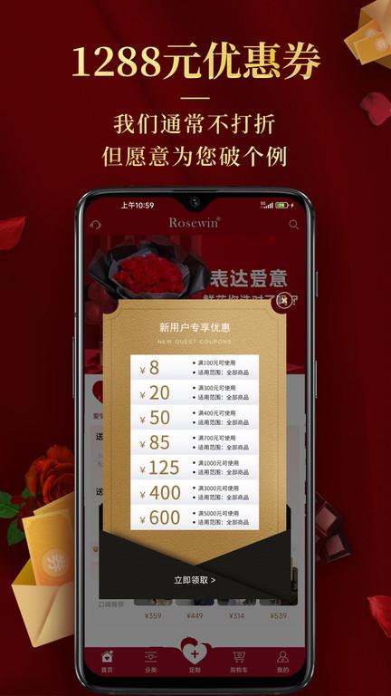 rosewin鲜花官方版下载,rosewin鲜花,鲜花app,购物app