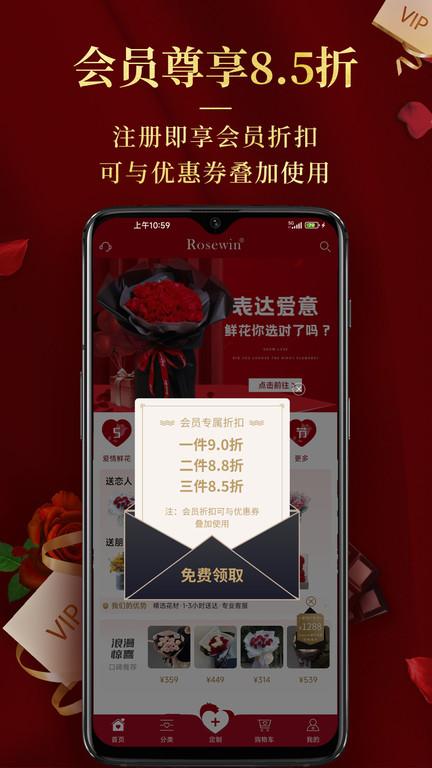 rosewin鲜花官方版下载,rosewin鲜花,鲜花app,购物app