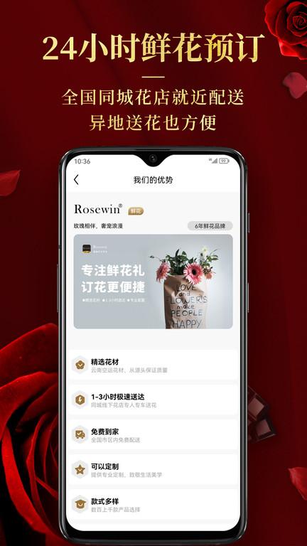 rosewin鲜花官方版下载,rosewin鲜花,鲜花app,购物app