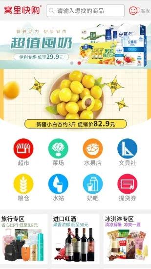 窝里快购app下载,窝里快购,超市app,跑腿app