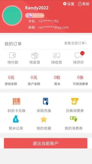 窝里快购app下载,窝里快购,超市app,跑腿app