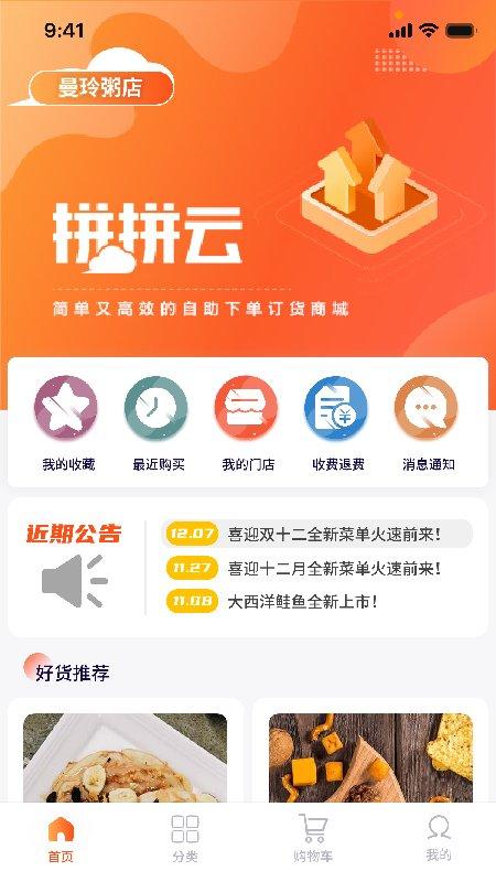 拼拼订v3app下载,拼拼订v3,购物app