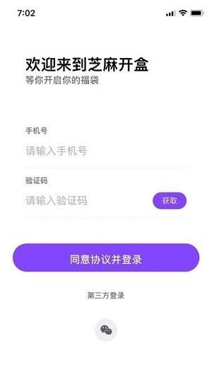 芝麻开盒软件手机版下载,芝麻开盒,商城app,网购app