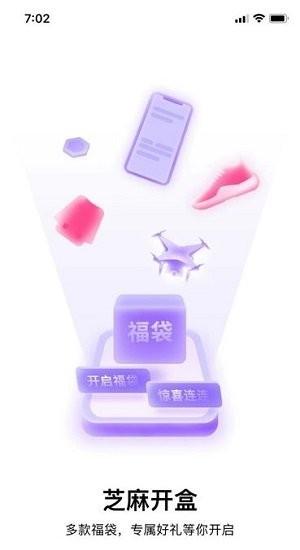 芝麻开盒软件手机版下载,芝麻开盒,商城app,网购app