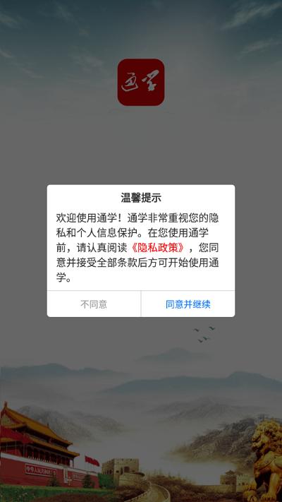 通学app(南通干部网络学院)下载,通学,干部网院app,南通app
