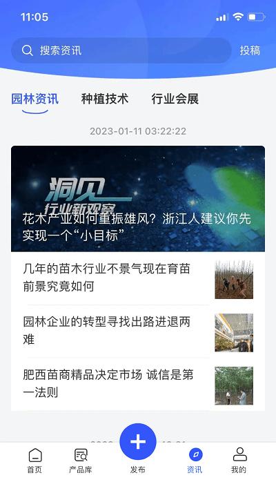 花木人app下载,花木人,花木app,苗木行业app