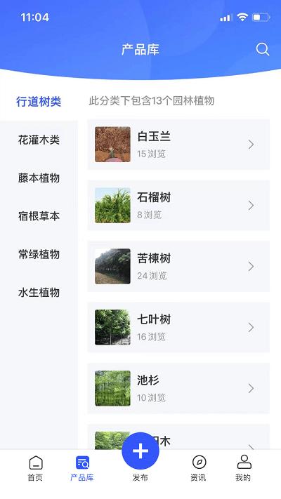 花木人app下载,花木人,花木app,苗木行业app