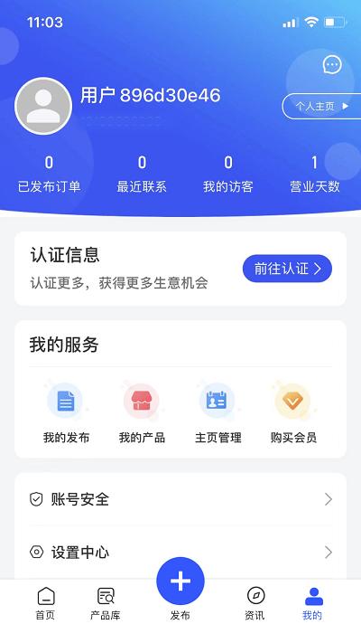 花木人app下载,花木人,花木app,苗木行业app