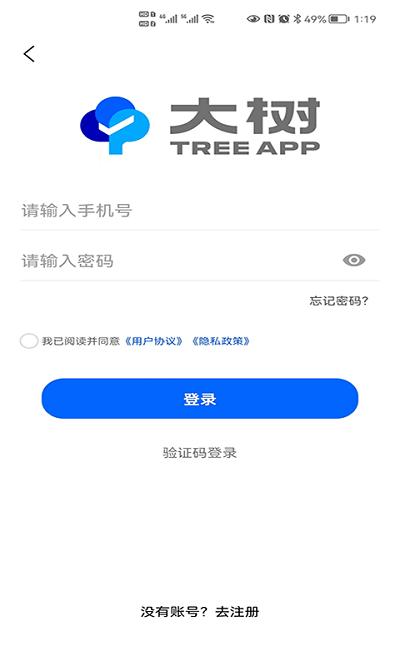 大树app下载,数据app,管理app,大树