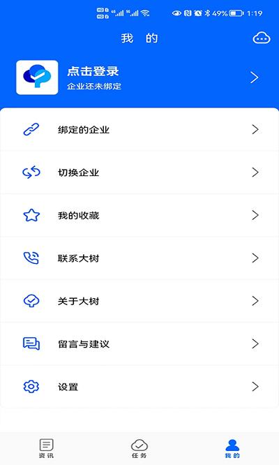 大树app下载,数据app,管理app,大树