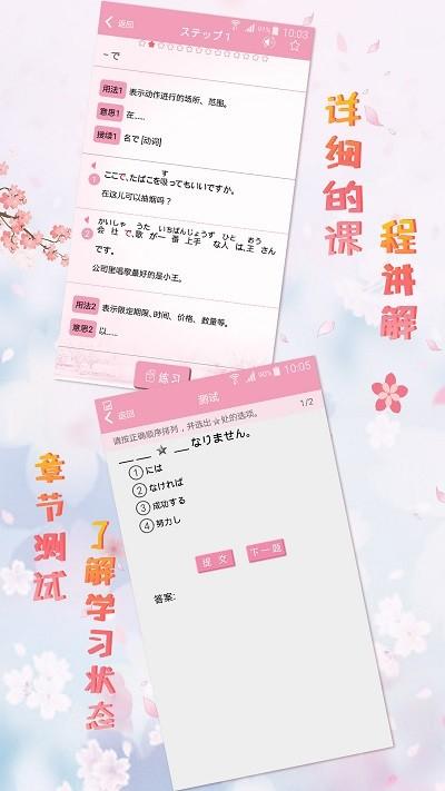 极速日语n3软件下载,极速日语n3,学习app,日语app