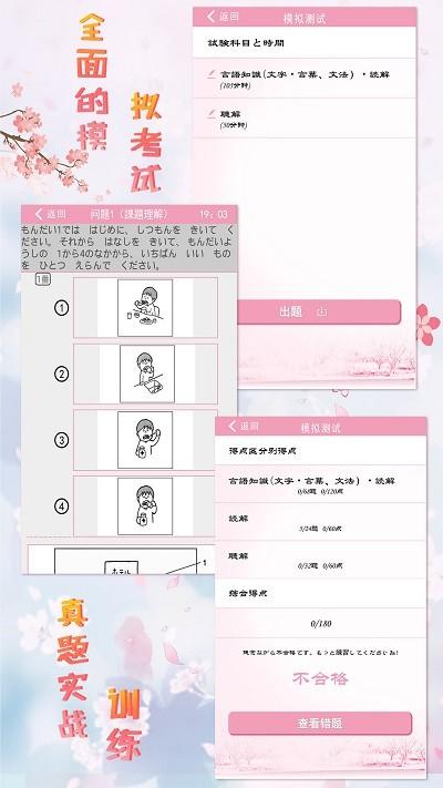 极速日语n3软件下载,极速日语n3,学习app,日语app