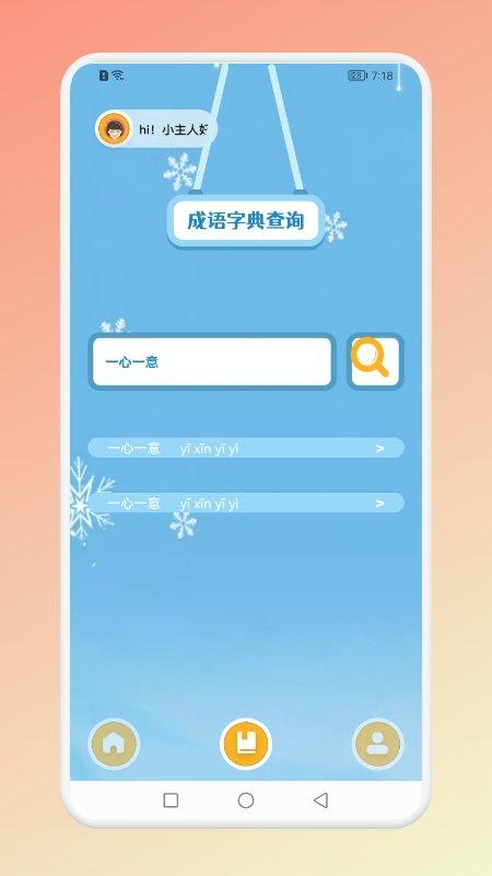 成语猜吧app下载,成语猜吧,成语app,学习app